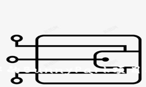 TP钱包中的BunnyPark项目挖矿指南