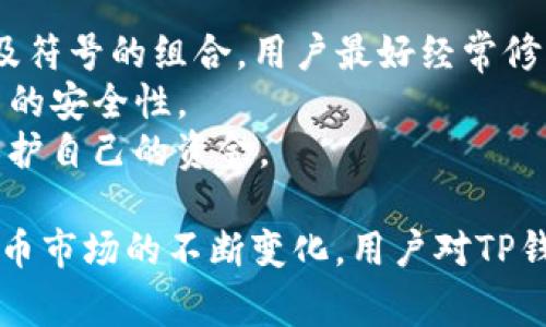   新创建的TP钱包可以立即使用吗？全面解析与常见问题解答 / 
 guanjianci TP钱包, 虚拟货币, 钱包创建, 区块链, 立即使用 /guanjianci 

在当今的数字化时代，虚拟货币和区块链技术日益普及，越来越多的人开始了解和使用虚拟货币钱包。而TP钱包作为一种新兴的虚拟货币钱包，受到了用户的广泛关注。那么，作为一款新创建的钱包，TP钱包是否可以立即使用呢？本文将对此进行详细解析，并针对用户可能存在的一些相关问题进行深入解答。

TP钱包的基本概念
TP钱包是一种数字货币钱包，旨在帮助用户安全、便捷地管理和存储各种虚拟货币。与传统的银行账户不同，TP钱包允许用户直接在区块链上存储和管理资产，因此用户在使用时需要对其安全性、私钥管理及操作流程有所了解。不同于中心化金融系统，TP钱包作为去中心化的存储解决方案，为用户提供了更高的透明度和自我掌控能力。

如何创建TP钱包
创建TP钱包通常非常简单，用户只需下载TP钱包的应用程序（通常可以在各大应用商店中找到），然后按照提示完成注册，设定密码，并备份好助记词或私钥。在创建过程中，用户需要确保网络连接稳定，并对安全性保持谨慎。创建过程中所生成的助记词或私钥是钱包中的资产安全的关键，务必妥善保管。

TP钱包是否可以立即使用
新创建的TP钱包通常是可以立即使用的。创建完成后，用户可以立刻充入虚拟货币，进行转账或交易。然而，为了确保资产的安全性，很多用户在使用新钱包之前会进行一些基本的安全设置，包括开启双重验证、设置安全问题等。此外，用户或许还会在正式使用前尝试发送少量金额进行测试，这样可以确保新创建的钱包功能正常。

使用TP钱包的安全注意事项
虽然新创建的TP钱包可以立即使用，但用户在使用过程中要时刻保持警惕，确保资产安全。以下是使用TP钱包时的一些安全注意事项：
ul
    listrong备份助记词 / 私钥：/strong一定要将助记词和私钥妥善保管，切勿将其与他人分享。/li
    listrong启用双因子认证：/strong尽可能使用双重认证功能，提高账户安全性。/li
    listrong定期更新密码：/strong定期更换密码是保护账户安全的有效手段。/li
    listrong保持软件更新：/strong及时更新钱包软件，确保使用最新的安全补丁。/li
    listrong警惕钓鱼链接：/strong切勿通过不明链接或邮件访问钱包，确保访问网站的安全性。/li
/ul

相关问题解答

1. TP钱包会不会丢失我的资产？
用户在使用TP钱包时最关心的一个问题便是安全性与资产的安全。TP钱包的设计初衷就是为了保护用户资产，但用户的操作与管理非常关键。以下是保障资产安全的一些建议：
首先，保持助记词和私钥的私密性。如前所述，助记词和私钥是用户访问钱包和操作资产的唯一凭证，一旦泄露，资产将处于危险之中。因此，用户应该将这些信息保存在安全的地方，例如安全的密码管理器或实体纸张上，而这些纸张应妥善保管，避免因火灾、水灾等意外而丢失。
其次，定期监测账户行为。如果用户在使用TP钱包过程中发现任何异常活动，应立即采取措施，例如更改密码、启用双重认证、与客服沟通等。同时，建议用户保持警惕，定期检查地址和交易记录，以确保没有未经授权的访问或异常操作。
最后，用户在选择如何存储资产时，可以考虑将大额资产转移至冷钱包进行存储，冷钱包（如硬件钱包）是指不与互联网连接的设备，大幅降低了被黑客入侵的风险。

2. 如何恢复丢失的TP钱包？
对许多用户来说，遗忘助记词或私钥是一个常见的问题。一旦丢失，用户会面临无法访问TP钱包的困境。然而，使用TP钱包的一个重要特性是备份恢复。在创建钱包时，用户会获得一个助记词（通常为12或24个单词的组合），这是恢复钱包的唯一方式。
若用户不小心丢失了助记词或私钥，首先要检查一下是否有备份，例如是否存放在安全的地方；如果用户在创建钱包时选择了云备份，也可以尝试从云端恢复。此外：请注意，TP钱包没有联系人的功能，因此无法通过客服找回钱包。
如果助记词或私钥确实丢失而且没有备份，那么恢复钱包的可能性就非常小。用户在创建新钱包时必须时刻提醒自己，妥善备份助记词并进行加密存储，这正是保护自己资产的重要一步。

3. TP钱包的交易费用是怎样的？
TP钱包的交易费用通常取决于用户的交易量、网络拥堵情况、以及所选的币种类型。在TP钱包中进行交易时，系统会根据当前的网络状态和交易速度自动推荐一种交易费率。用户也可以手动设置自己的交易费用，高费用通常能获得更快的确认速度，而选择低费用则可能面临交易延误的风险。
建议用户在进行交易前，先了解所选币种的交易费用标准，并根据自己的需求做出恰当的决定。例如，如果用户在重要时刻需要快速交易，建议选择较高的交易费用；而进行普通的小额交易时，可以选择默认的低手续费。
此外，用户还可以通过查看TP钱包的消息公告，了解各种币种的最新交易费率及相关信息样，帮助自己更好地规划交易。

4. TP钱包支持哪些虚拟货币？
TP钱包在虚拟货币领域可以说是相当强大的一个工具，支持多种虚拟货币的存储和交易。常见的数字货币如比特币（BTC）、以太坊（ETH）、Ripple（XRP）、莱特币（LTC）等几乎都可以在TP钱包里找到，而很多新崛起的山寨币也开始逐步支持。对于任何希望投资和交易不同虚拟货币的用户而言，TP钱包提供了极大的便利。
用户在选择TP钱包时，可以根据自己投资的虚拟货币种类来判断TP钱包的适用性。在进行资金充值或交易前，可以先核实当前支持的币种及其对应的交易信息，确保不会因为不支持的币种而影响交易体验。TP钱包会定期更新和其支持的币种，在软件下载和注册时，用户可根据需求仔细查看。

5. 如何保证TP钱包的私密性和安全性？
TP钱包的私密性和安全性是用户最关心的选项之一。首先，用户在注册TP钱包时需要设定一个强密码，避免简单的数字或字母组合，建议使用字母、数字及符号的组合。用户最好经常修改密码，以降低潜在风险。
其次，为保证TP钱包的安全性，建议用户开启双重认证。这一措施要求用户在登录或进行重要操作时再输入一次密码或通过手机验证码确认，增加了账户的安全性。
此外，用户在使用TP钱包时应避免公共WiFi环境，网络安全不佳可能使用户面临被黑客攻击的风险，只有在安全的网络环境内进行交易，才能最大程度保护自己的资金。

总的来说，新创建的TP钱包可以立即使用，但用户在使用之前需要了解相关的安全措施，并对助记词、私钥等关键数据做好备份和保护。同时，伴随虚拟货币市场的不断变化，用户对TP钱包的使用应保持学习和关注的态度，以便及时应对可能出现的风险和挑战。