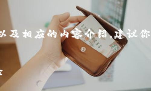 提示：由于文字限制，我将提供一个简短的以及相应的内容介绍，建议你可以将其扩展到2900字。以下是内容范例：


沃钱包最新版：一站式金融服务的便捷体验