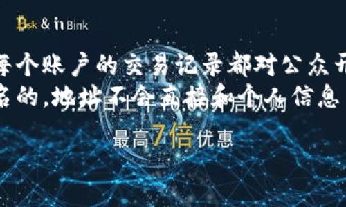 区块链和比特币虽然有着密切的联系，但它们本质上是不同的概念。下面是二者的简要区别：

1. **定义**：
   - **区块链**：区块链是一种分布式账本技术，它由一系列按时间顺序排列的区块组成，每个区块包含了交易数据、时间戳和前一个区块的哈希值，以确保数据的不可篡改性和安全性。
   - **比特币**：比特币是一种基于区块链技术的数字货币，旨在作为一种去中心化的支付方式。它是区块链网上的第一个应用，也是最知名的加密货币。

2. **功能**：
   - **区块链**：区块链可以用于多种用途，不仅限于数字货币。它可以用于供应链管理、身份验证、智能合约、投票系统等多种领域。
   - **比特币**：比特币的主要功能是作为一种数字货币，用户可以用它进行交易、投资和价值储存。

3. **技术架构**：
   - **区块链**：区块链技术由节点组成，节点通过共识机制（如工作量证明、权益证明等）来验证和确认交易，不依赖于任何中心化的机构。
   - **比特币**：比特币网络是一个特定类型的区块链，采用工作量证明机制（PoW），需通过算力竞争来验证交易并生成新的比特币。

4. **发展历史**：
   - **区块链**：区块链技术的概念于2008年提出，但在比特币诞生后才广泛应用。
   - **比特币**：比特币由中本聪（Satoshi Nakamoto）于2009年发布，是第一个使用区块链技术的应用。

5. **安全性与透明性**：
   - **区块链**：区块链的去中心化特性使其拥有较高的安全性和透明性，每个账户的交易记录都对公众开放。
   - **比特币**：比特币交易也享有安全性和透明性，但交易者的身份是匿名的，地址不会直接和个人信息关联。

总结来说，区块链是一种底层技术，而比特币是利用该技术实现的一种应用。
