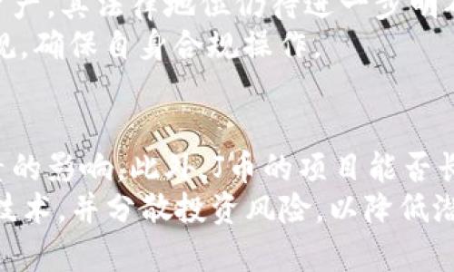   J币区块链技术深入解析：未来数字货币的革命力量 / 
 guanjianci J币, 区块链技术, 数字货币, 去中心化, 加密货币 /guanjianci 

在当今快速发展的数字经济时代，区块链技术的崛起成为了金融科技领域的一场革命。而在众多数字货币中，J币作为一种新兴的虚拟货币，逐渐引起了广泛关注。本文将详细探讨J币区块链技术的特性、应用场景及其对未来数字货币的影响。我们将通过对其技术基础、经济模型、市场现状及未来前景的分析，为读者提供全面的认识。

一、什么是J币？
J币是一种基于区块链技术的数字货币，它采用去中心化的网络架构，旨在解决传统金融系统中存在的问题。J币不仅可以作为一种交换媒介，还可以作为一种价值存储和投资工具。它的发行和交易过程通过区块链技术实现，确保了交易的透明性与安全性。

二、区块链技术的基本原理
区块链是一种分布式数据库技术，其核心在于构建一个去中心化、不可篡改的账本。每一个区块存储一组交易记录，并通过加密算法与前一个区块相连接，形成链条。在J币的机制中，所有的交易均在区块链上记录，确保交易的安全性与可追溯性。
区块链的关键特性包括：
ul
    listrong去中心化：/strong区块链网络不依赖任何中央机构，所有参与者都可平等访问网络。/li
    listrong透明性：/strong所有交易记录都对所有参与者可见，提高了系统的透明度。/li
    listrong安全性：/strong通过密码学算法，确保交易记录的安全性，防止数据篡改。/li
    listrong不可篡改：/strong一旦数据被记录在区块链上，就无法修改或删除，保证了数据的真实性。/li
/ul

三、J币的经济模型
J币的经济模型设计旨在激励用户参与网络的安全性和稳定性。它采用了一种创新的奖励机制，通过挖矿和交易手续费为参与者提供收益。挖矿是指通过计算复杂的数学问题来验证交易并生成新块，成功的矿工将获得一定数量的J币作为奖励。
此外，J币的发行有一个上限，控制总量，防止通货膨胀。随着市场需求的变化，J币的流通量也会有所调整，以保持其价值的稳定性。该经济模型既能吸引新的投资者，又能鼓励现有用户持有和使用J币。

四、J币的核心技术特色
J币在技术实现上具有若干独特的特点，主要包括：
ul
    listrong智能合约：/strongJ币支持智能合约，可以自动执行合同条款，减少中介参与，提高交易效率。/li
    listrong高交易速度：/strong得益于的共识机制，J币可以实现更快的交易确认， 大幅度提高用户体验。/li
    listrong多重签名：/strong通过多重签名技术，提升了账户的安全性，减少盗用风险。/li
    listrong跨链技术：/strong支持不同区块链之间的交互和转账，增加了J币的应用场景和流动性。/li
/ul

五、J币的应用场景
近年来，J币的应用场景逐渐扩大，涵盖以下几个方面：
ul
    listrong支付：/strongJ币被广泛应用于在线支付系统，以低手续费和快速确认为优势。/li
    listrong投资：/strong越来越多的投资者开始将J币作为资产配置的一部分，以期获取更高的收益。/li
    listrong供应链管理：/strong通过区块链的透明性和可追溯性，J币在供应链管理中有效提高了信任与效率。/li
    listrong数字身份：/strongJ币可以用于创建去中心化的数字身份验证系统，提高用户的隐私保护能力。/li
/ul

六、未来展望
J币作为一种新兴的数字货币，其未来发展前景广阔。随着区块链技术的不断成熟，J币将有望在更多领域实现应用。此外，凭借其去中心化的特性，J币也可能成为应对传统金融体系挑战的有力工具。

七、可能相关问题

1. J币与其他数字货币的区别是什么？
在数字货币的世界中，J币与其他数字货币（例如比特币、以太坊等）之间存在一些显著的区别。首先，J币的目标用户群体和应用场景明确，专注于某些特定领域，而其他主流货币则更多地作为通用数字资产存在。
其次，从技术角度看，J币在创新性上也颇具特色，尤其是在隐私保护、交易速度等方面采取了不同的技术路径。此外，J币在经济模型设计上可能与其他币种有明显不同，例如采用不同的挖矿奖励机制、交易手续费结构，等等。
最后，社区支持和生态建设也决定了J币的市场表现。一个健康的社区能为J币的推广、应用和价值维护提供持续动力，而这也是J币区别于其他数字货币的一个重要方面。

2. J币的安全性如何保障？
安全性是数字货币用户最为关注的问题之一，而J币在安全性方面具有多重保障机制。首先，它采用了先进的加密算法，确保所有交易的安全传输及存储。此外，J币采用去中心化的网络架构，避免了单点故障和中心化管理带来的安全隐患。
其次，J币支持多重签名，这意味着用户必须通过多个私钥的确认才能进行交易。这样的设计大大增加了账户被盗的难度。
另外，J币的智能合约技术也促进了交易安全，通过自动执行合约条款减少人为操作带来的风险。因此，综合来看，J币的安全机制相对较为完善，但用户自身也需采用合理的安全防护措施，如保持私钥安全等。

3. 如何获取J币？
获取J币的途径主要有几种：首先是通过交易所购买，用户可以在不同的数字货币交易平台上用法定货币或其他数字货币购买J币。其次，参与J币的挖矿活动，用户可以用计算资源帮助验证交易并获得新产生的J币作为奖励。
此外，J币还可以通过参与各种推广活动或项目获得，开发团队有时会通过空投或奖励活动来鼓励用户加入。在市场关注度提升的背景下，探索J币的新兴获取方式也成为越来越多用户关注的重点。

4. J币的法律地位如何？
J币的法律地位因国家而异，在一些国家，数字货币被视为合法的支付方式，而在另一些地方则存在监管方面的较大限制。总体来说，J币作为一种数字资产，其法律地位仍待进一步明确。
跨国监管成为各国政府面临的问题，各国政府的政策可能会影响J币的交易及发展。用户在参与J币交易时，需了解所在国家对数字货币的相关法律法规，确保自身合规操作。

5. J币的投资风险有哪些？
投资任何数字货币均存在一定的风险，J币也不例外。市场波动性是其中一个主要风险，J币的价格可能受到市场供需、国家政策、技术发展等多方面因素的影响。此外，J币的项目能否长远发展、社区活跃性、市场认知度都直接影响其未来价值。
另外，安全风险也是投资者需警惕的问题，例如交易所被黑客攻击、私钥泄露等，可能导致投资损失。因此，投资者在决策前应充分研究项目背景、团队、技术，并分散投资风险，以降低潜在损失。