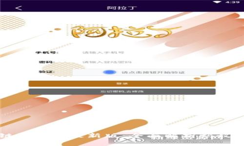 蚂蚁区块链分布图最新版：全面解析蚂蚁链的全景图