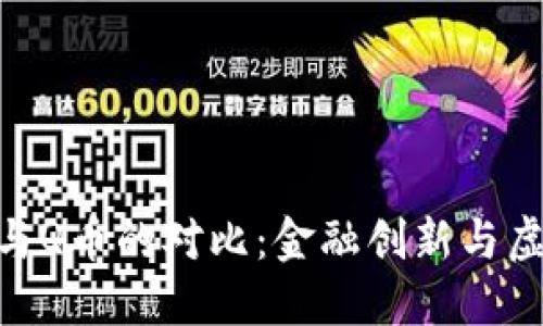 区块链Token与Q币的对比：金融创新与虚拟货币的未来