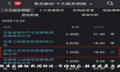 今日比特币区块链新闻综