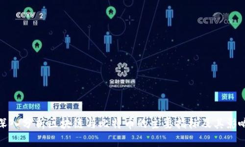 深入分析区块链与比特币的主要指标及其影响
